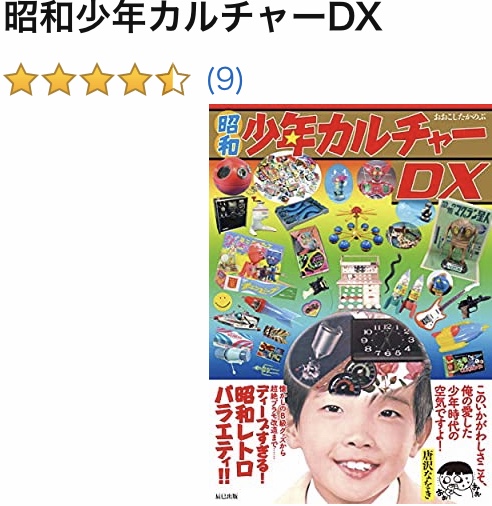 昭和少年カルチャーdxの紹介 懐かしすぎます 特許ファン Com